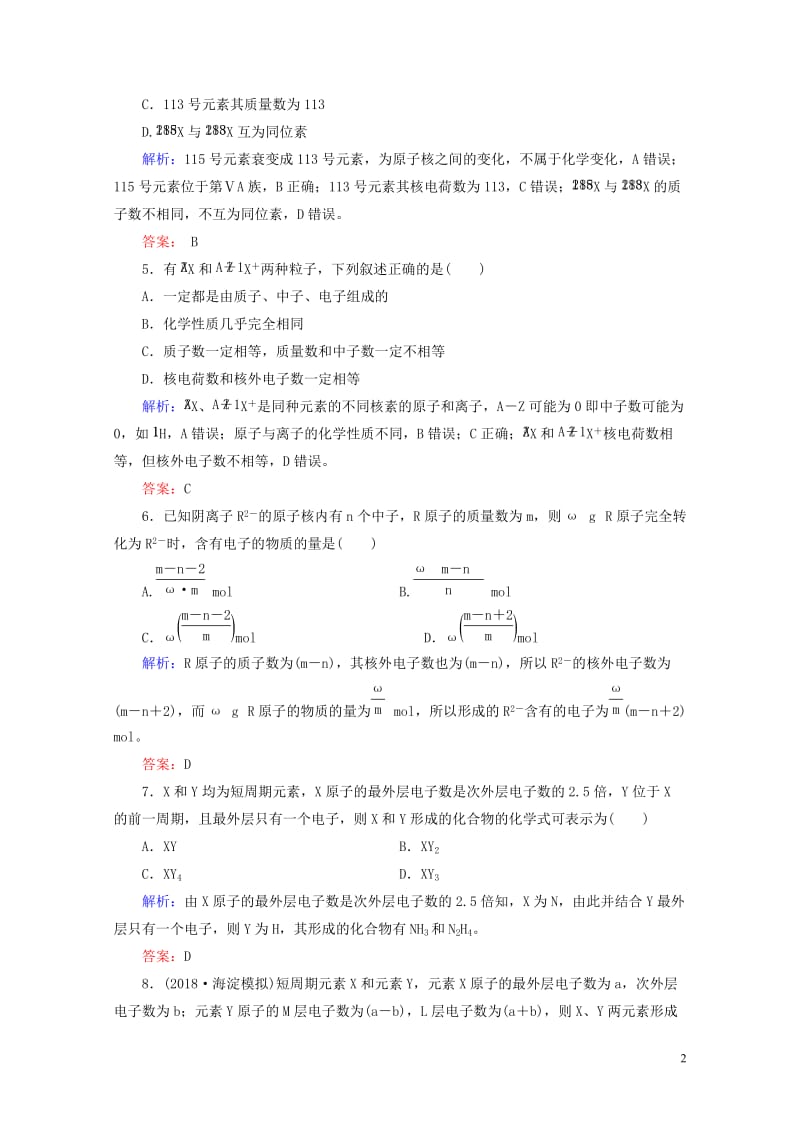 通用版2019版高考化学微一轮复习第17讲原子结构微课时练20180509123.doc_第2页