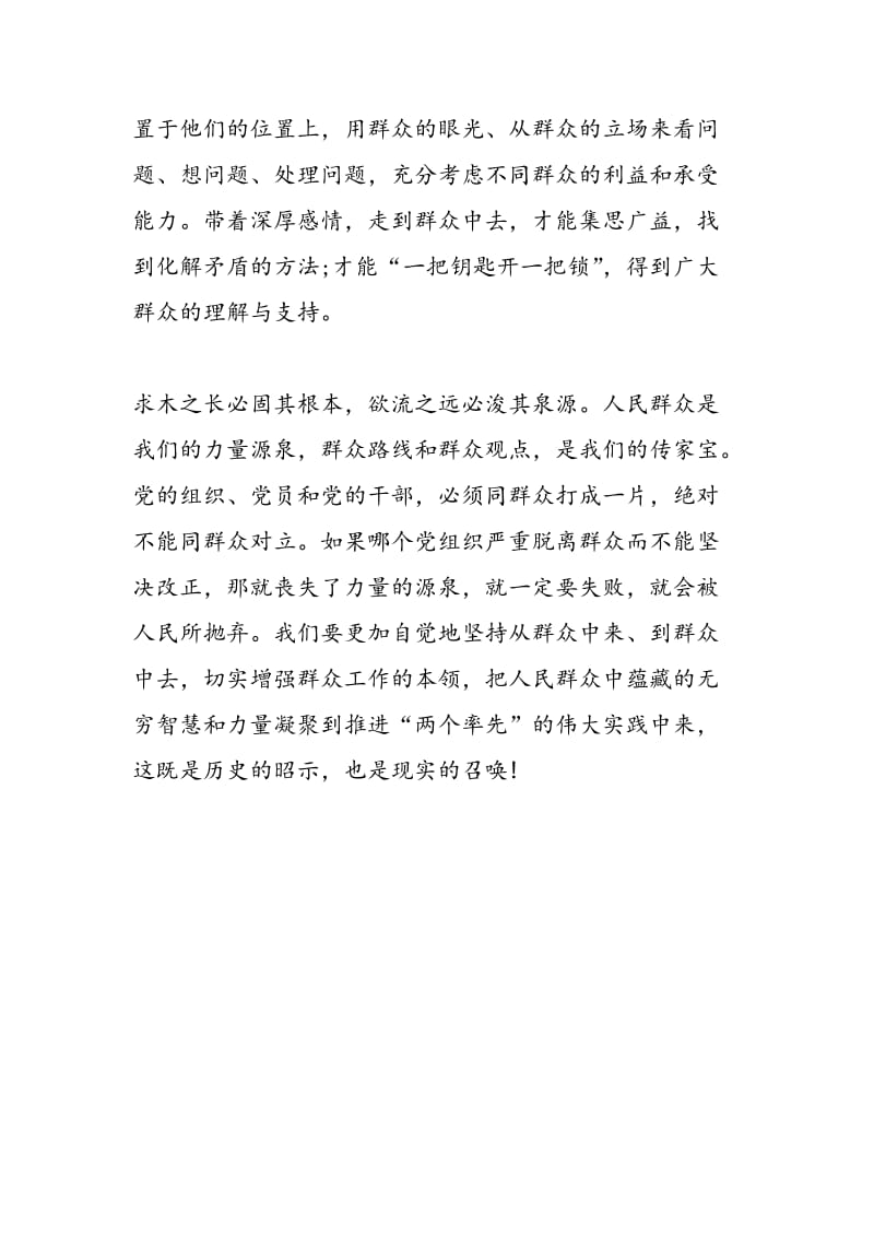 2018年论群众路线学习心得范文-范文精选.doc_第3页