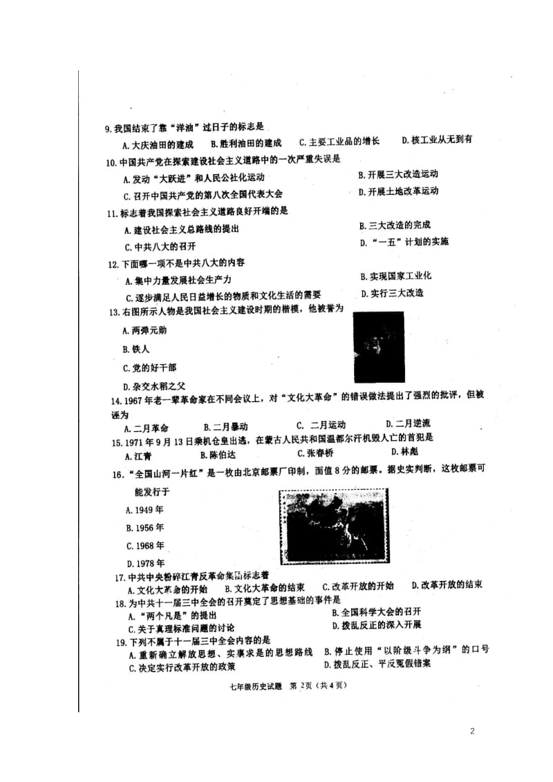 山东省淄博市沂源县2017_2018学年七年级历史下学期期中试题扫描版新人教版五四制20180517.doc_第2页