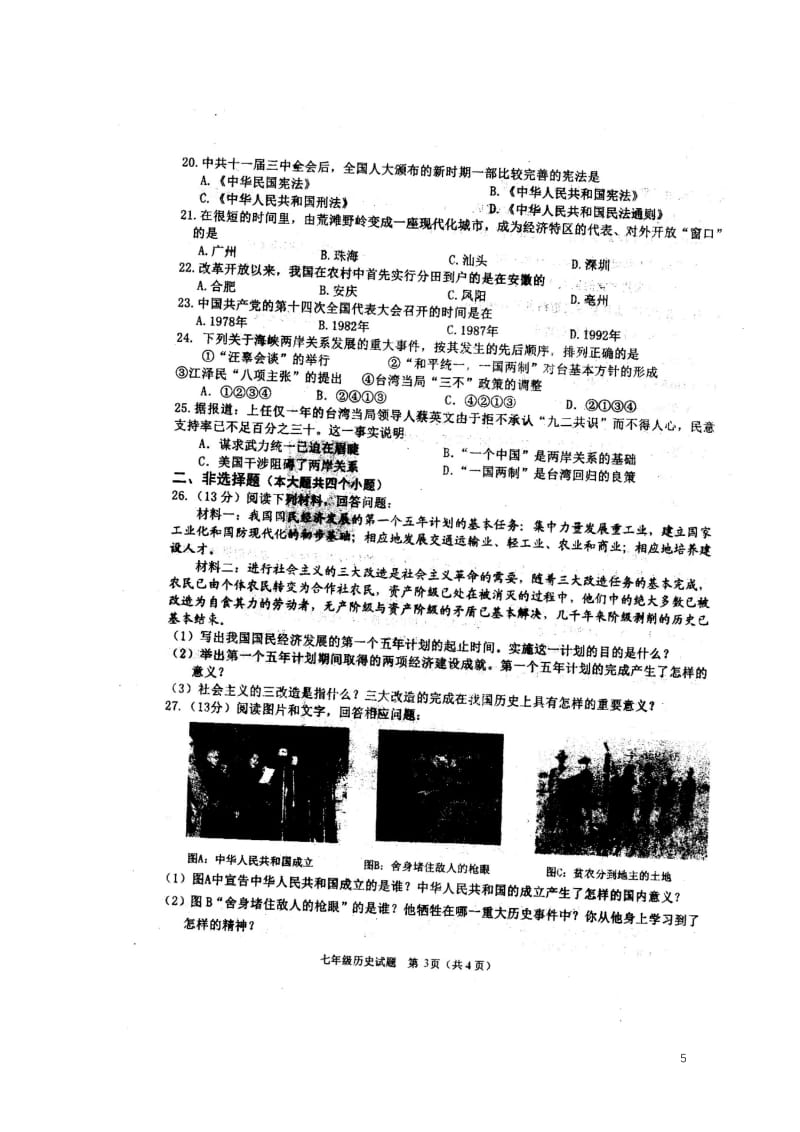 山东省淄博市沂源县2017_2018学年七年级历史下学期期中试题扫描版新人教版五四制20180517.doc_第3页