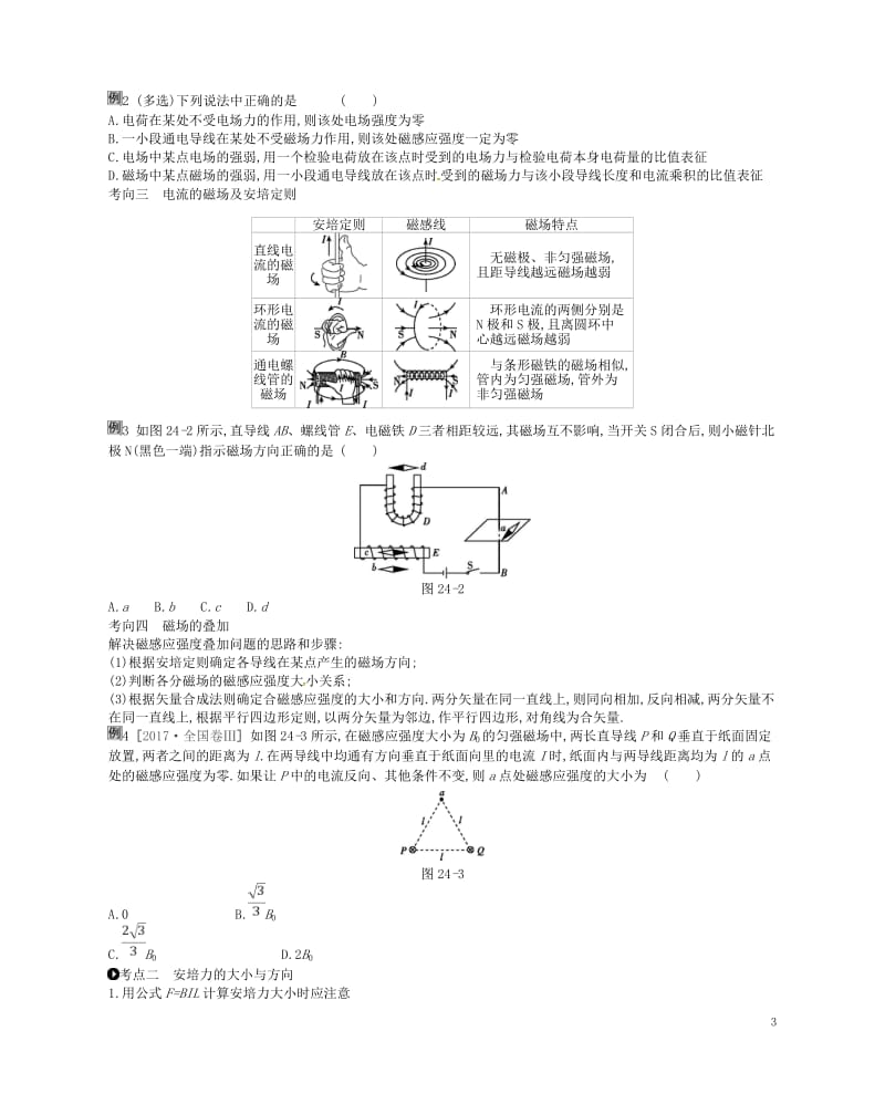 江苏专用2019版高考物理大一轮复习第9单元磁场学案20180510238.doc_第3页