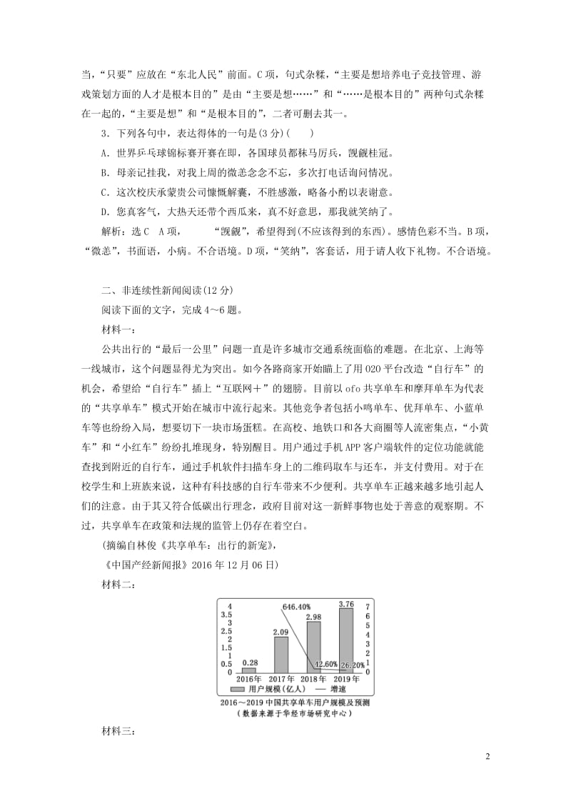 全2019-2020年2019-2010年分练第17天语言运用+非连续性新闻五20180428127.doc_第2页