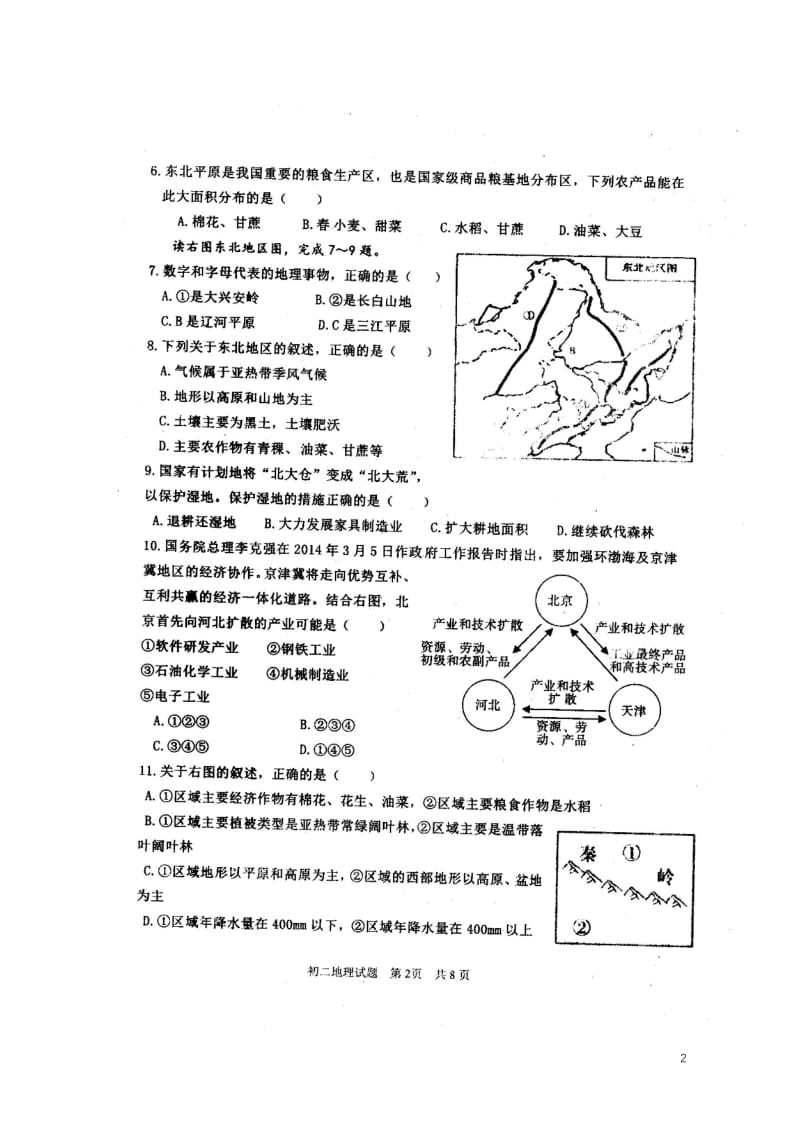 山东省淄博市沂源县2017_2018学年七年级地理下学期期中试题扫描版新人教版五四制20180517.doc_第2页