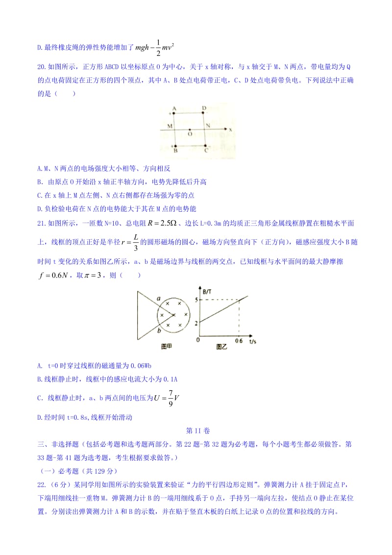 辽宁省丹东市2018届高三一模考试理综物理试题word版有答案.doc_第3页