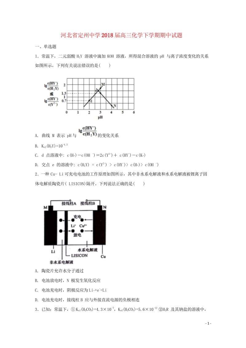 河北狮州中学2018届高三化学下学期期中试题201805171326.wps_第1页