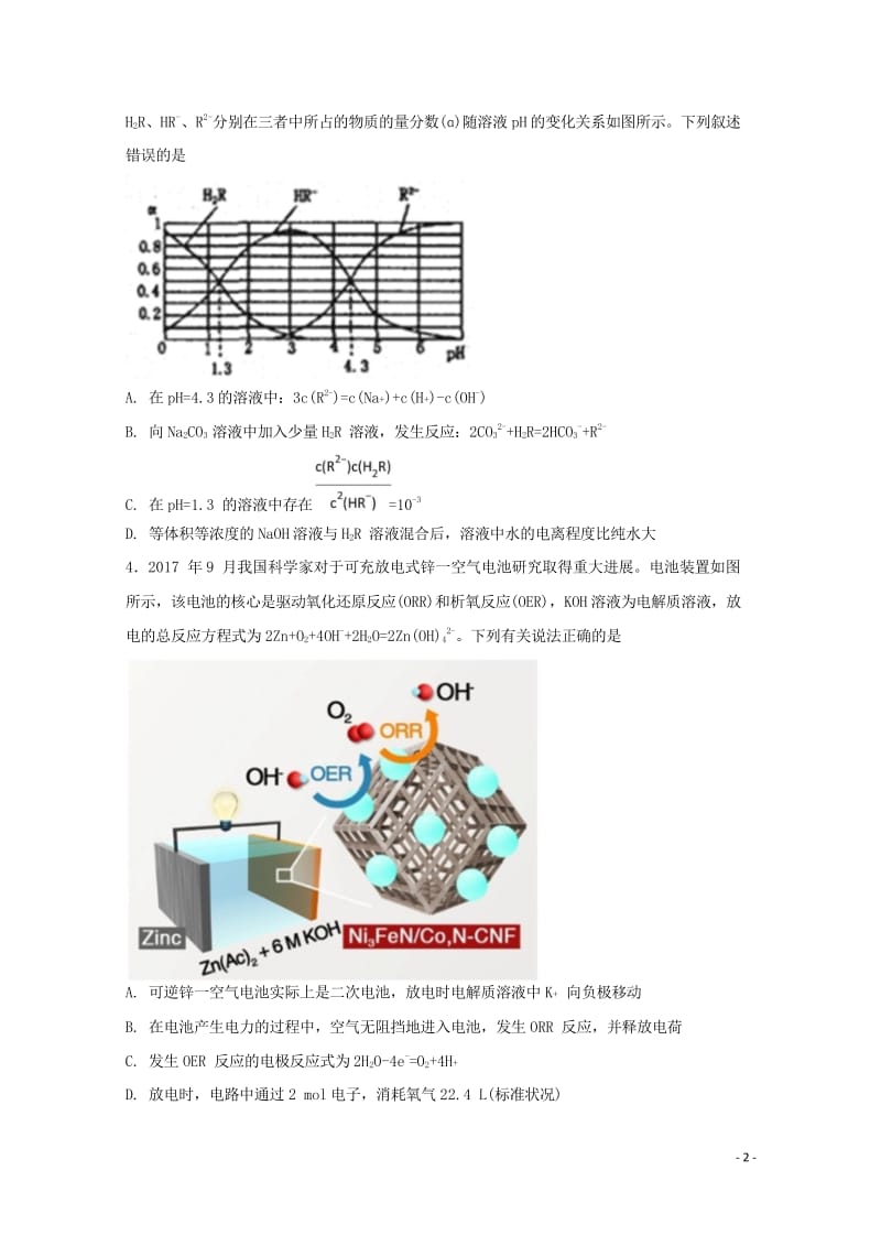 河北狮州中学2018届高三化学下学期期中试题201805171326.wps_第2页