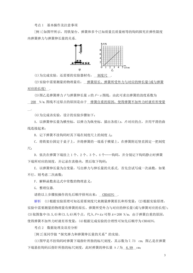 2019版高考物理一轮复习实验增分专题2探究弹力和弹簧伸长的关系学案20180504322.doc_第3页