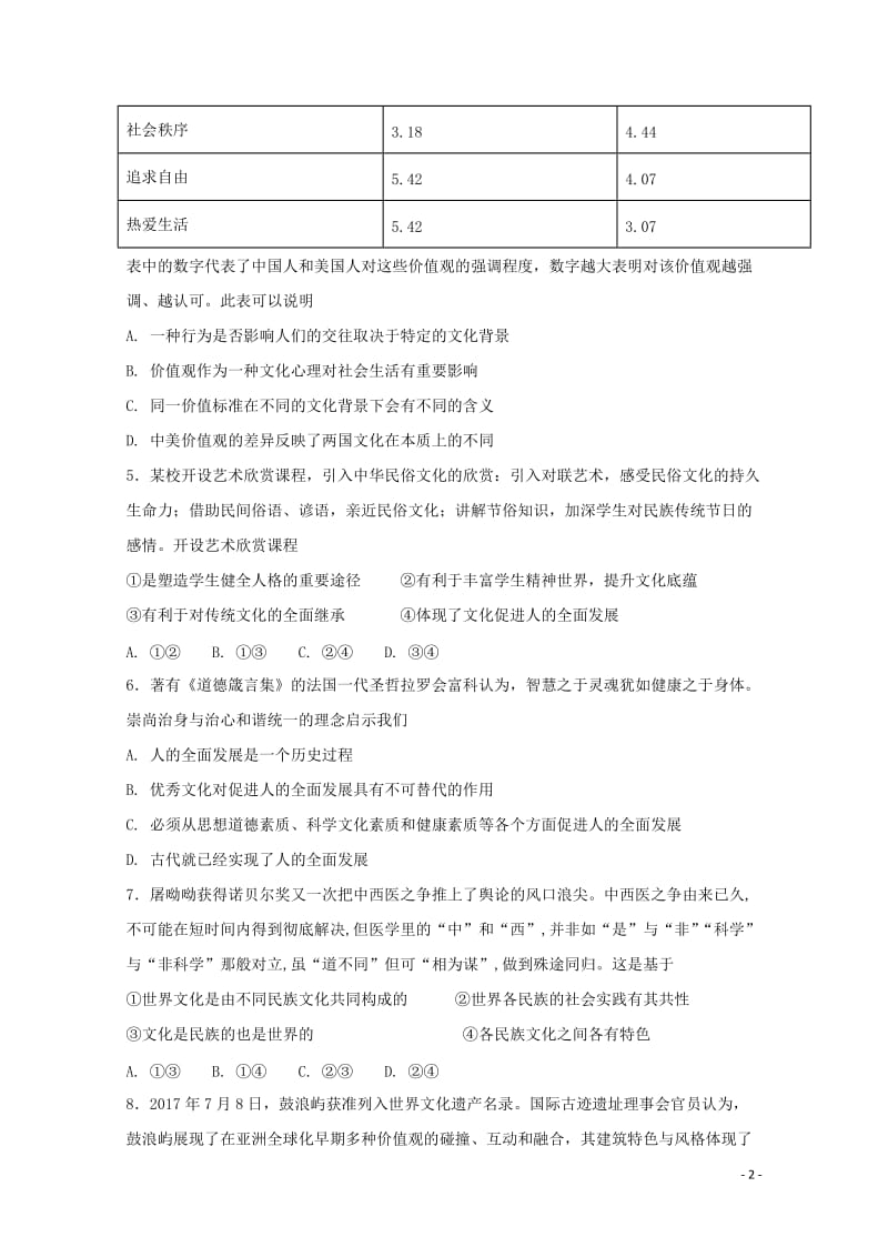 吉林省长春外国语学校2017_2018学年高一政治下学期期中试题201805171570.doc_第2页