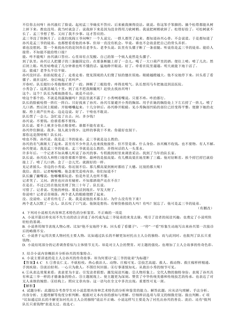 湖北省宜昌市2018届高三年级元月调研考试语文试题.doc_第2页