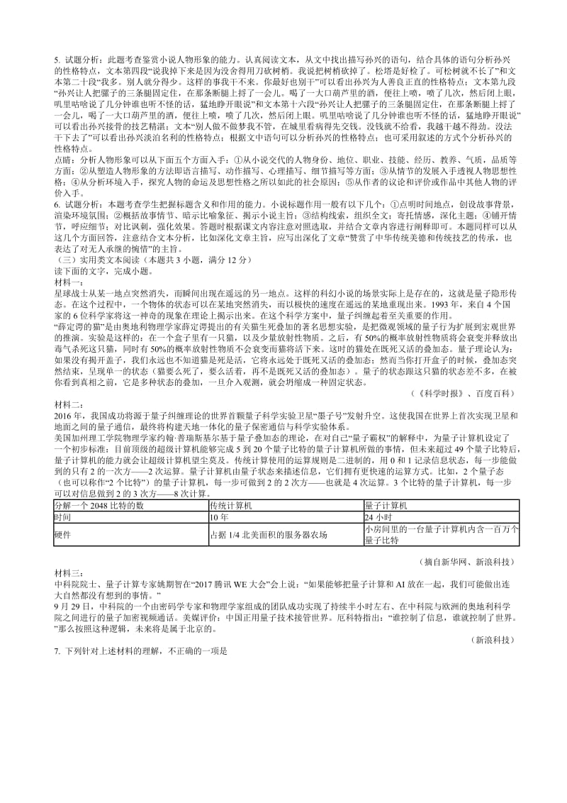 湖北省宜昌市2018届高三年级元月调研考试语文试题.doc_第3页