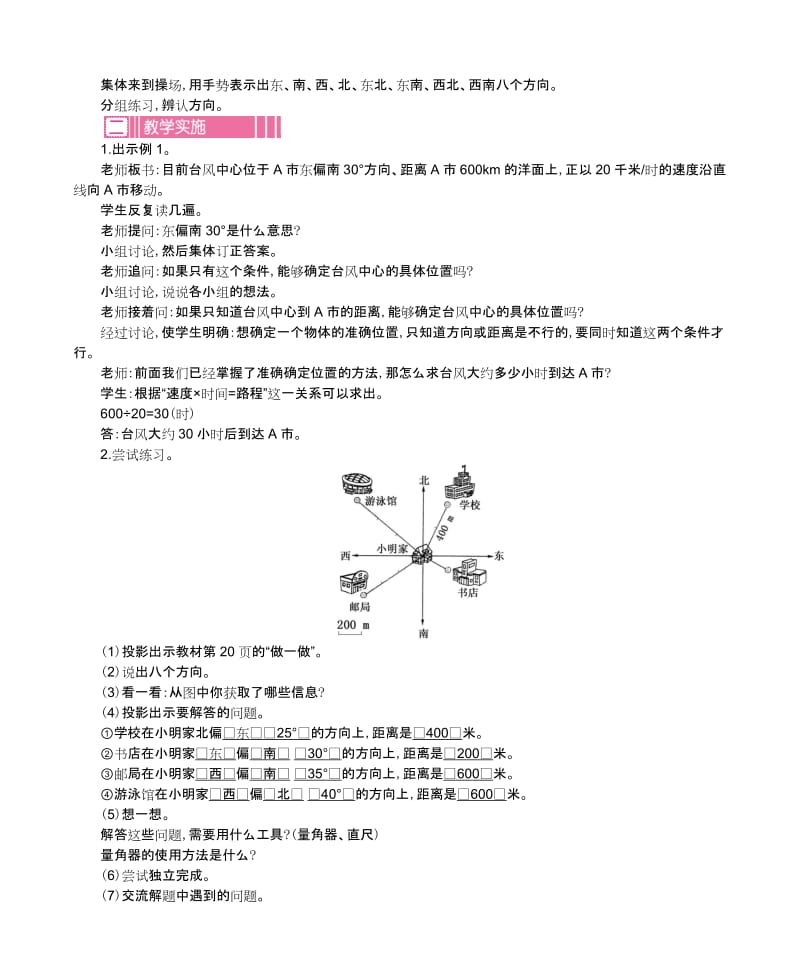 第二单元位置与方向(二)教学设计及教学反思作业题答案.doc_第2页