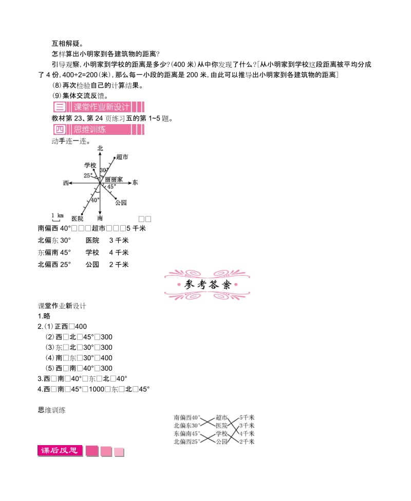 第二单元位置与方向(二)教学设计及教学反思作业题答案.doc_第3页