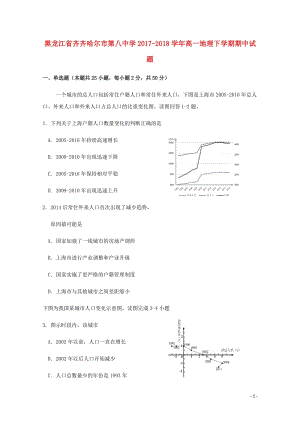 黑龙江省齐齐哈尔市第八中学2017_2018学年高一地理下学期期中试题201805171429.doc