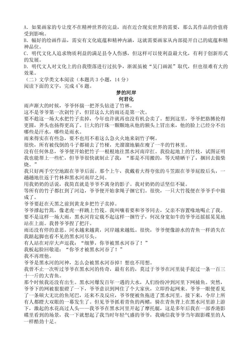 河南省安阳市2018届高三下学期毕业班第二次模拟考试语文试卷.doc_第2页