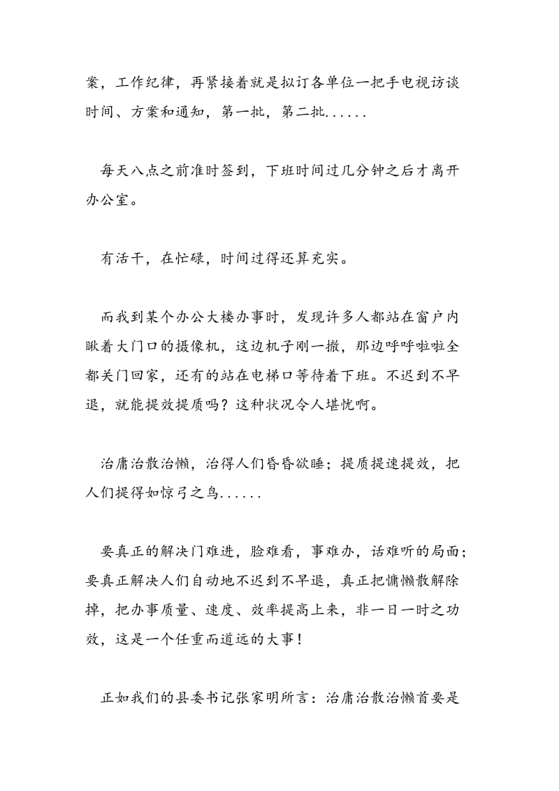 2018年某项主题活动学习心得征文稿-范文精选.doc_第2页