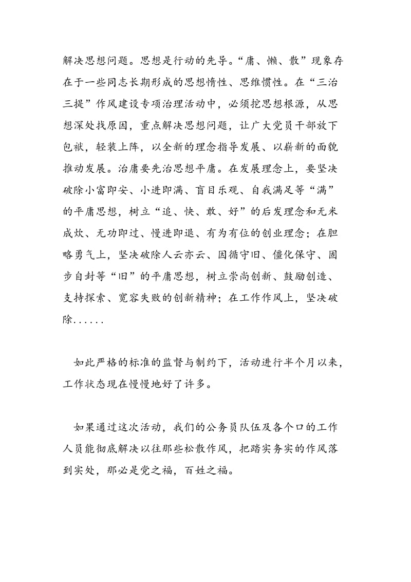 2018年某项主题活动学习心得征文稿-范文精选.doc_第3页