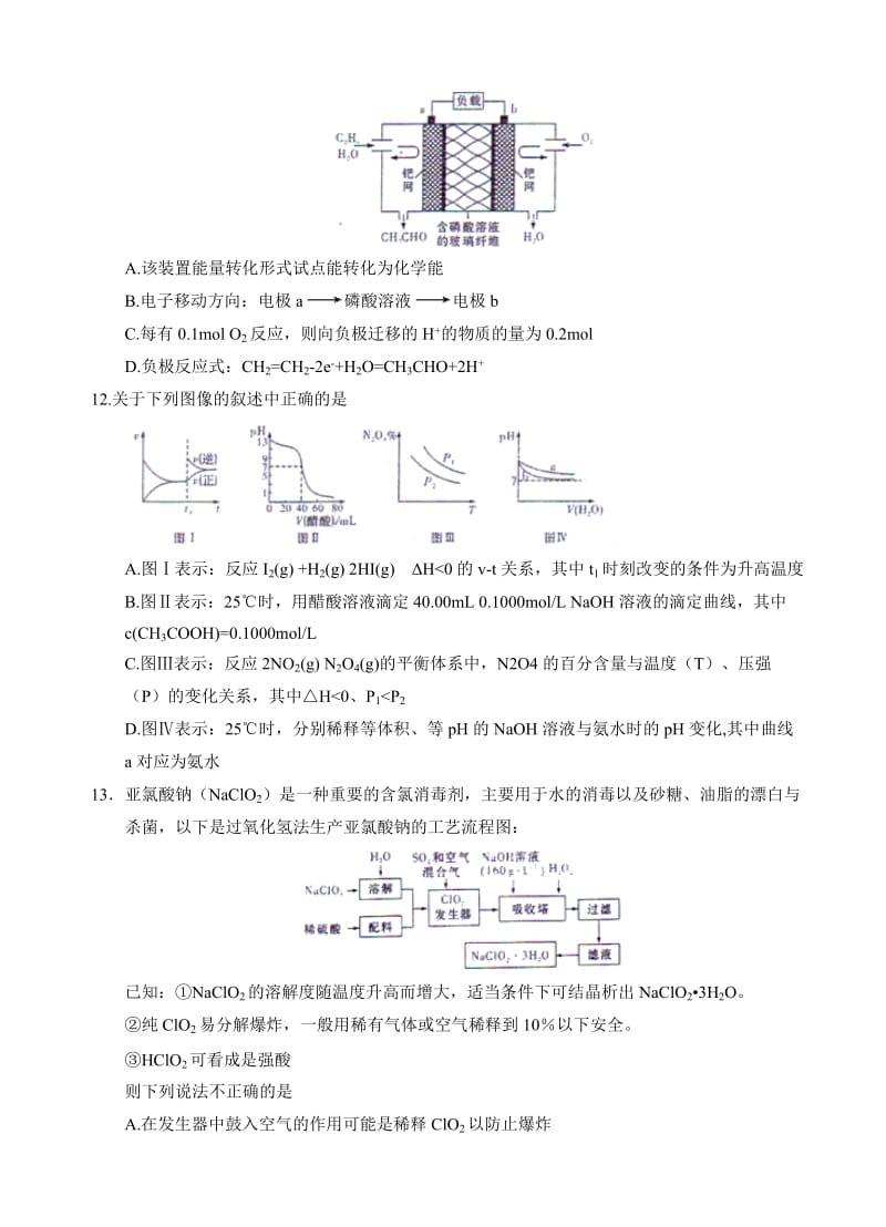 湖南省长沙市雅礼中学2017届高考模拟(二)理综化学试卷(有答案).doc_第2页