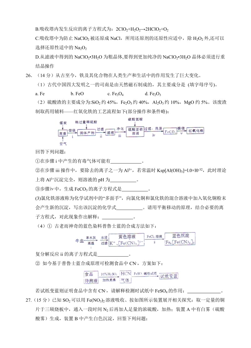 湖南省长沙市雅礼中学2017届高考模拟(二)理综化学试卷(有答案).doc_第3页