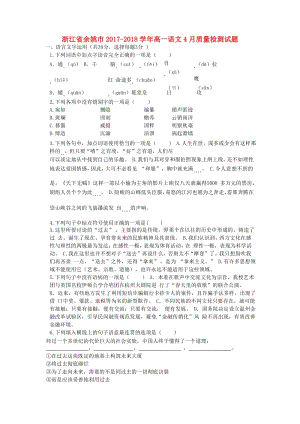 年4月质量检测试题20180511223.doc