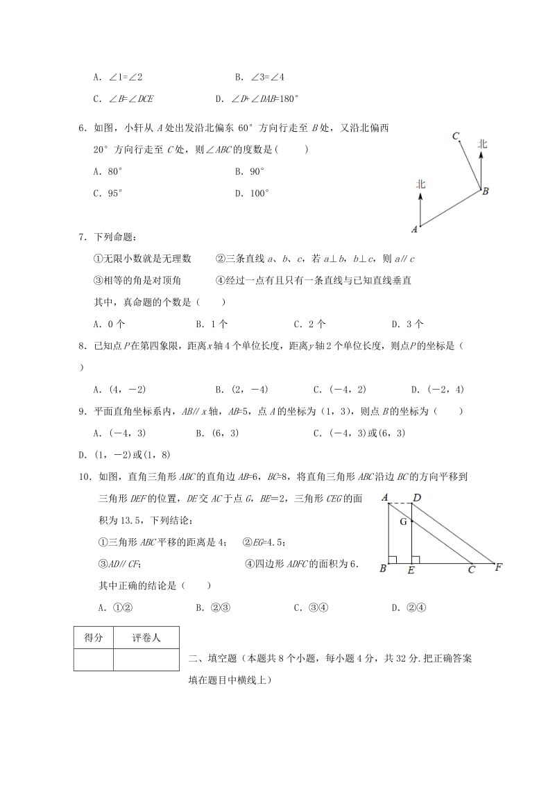 四川省广安市岳池县2017_2018学年七年级数学下学期期中试题新人教版20180517313.doc_第2页