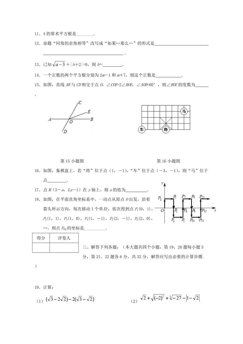 四川省广安市岳池县2017_2018学年七年级数学下学期期中试题新人教版20180517313.doc_第3页