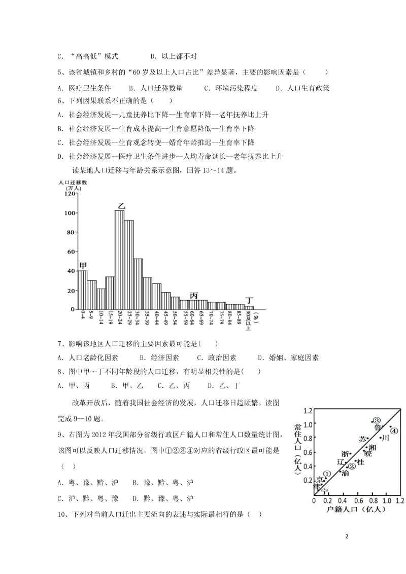 河南省灵宝市2017_2018学年高一地理下学期第一次月考试题201805041647.doc_第2页