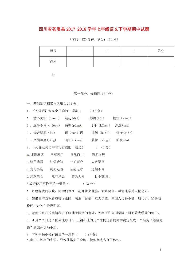 四2019-2020年2019-2010年文下学期期中试题新人教版20180518417.doc_第1页