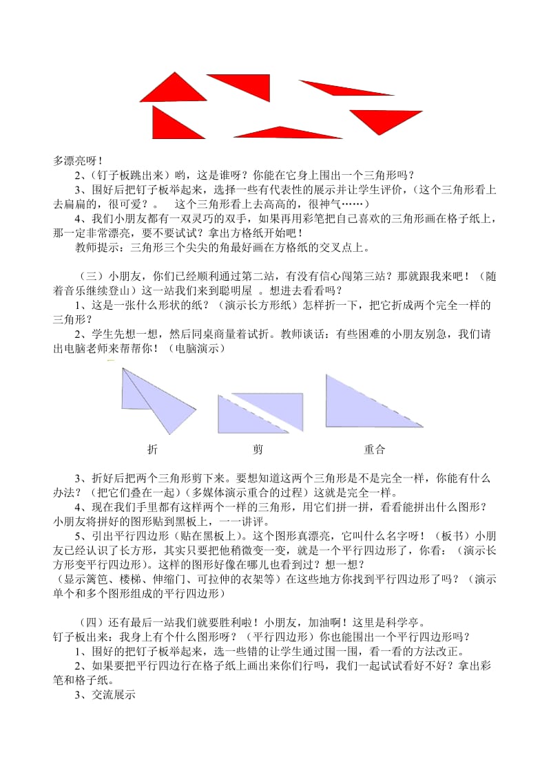 认图形（二）认识三角形和平行四边形.doc_第2页