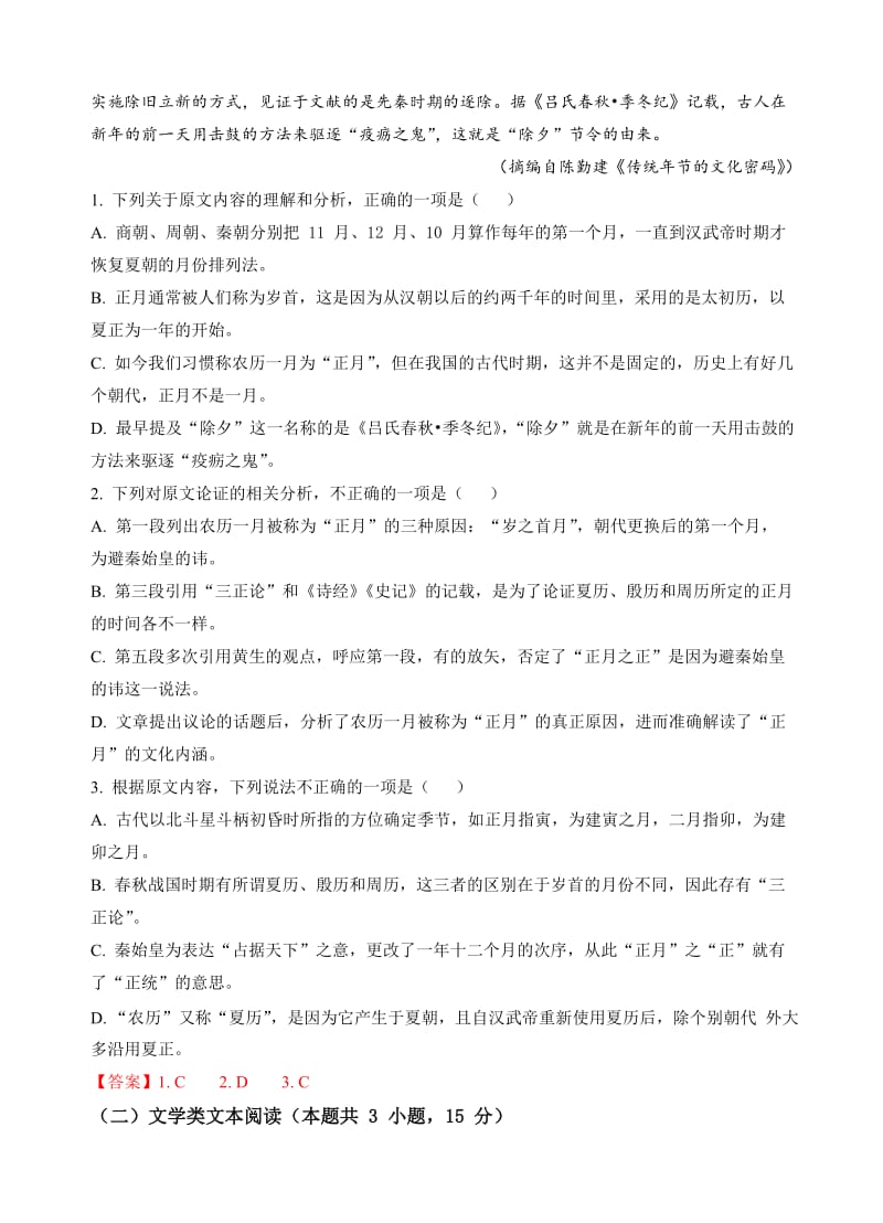 湖南长沙长郡中学2019届高三上学期第三次调研语文试卷(有答案).doc_第2页