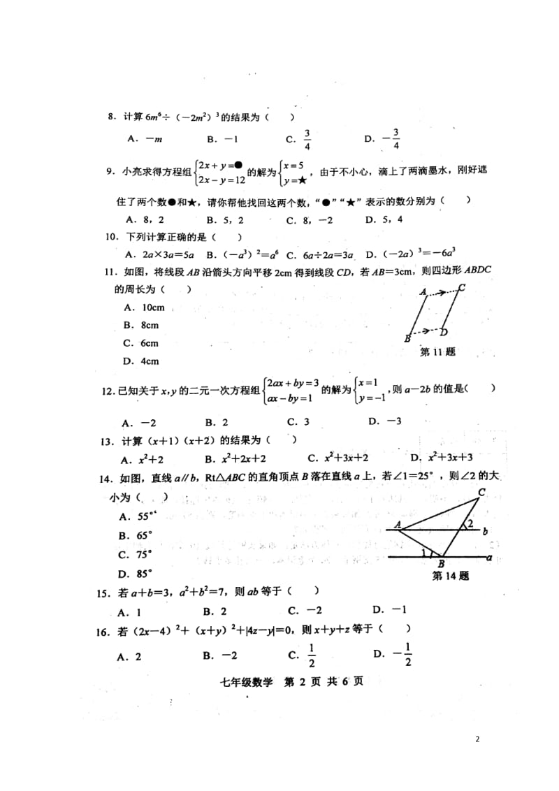 河北省唐山市滦南县2017_2018学年七年级数学下学期期中试题扫描版新人教版20180517272.doc_第2页