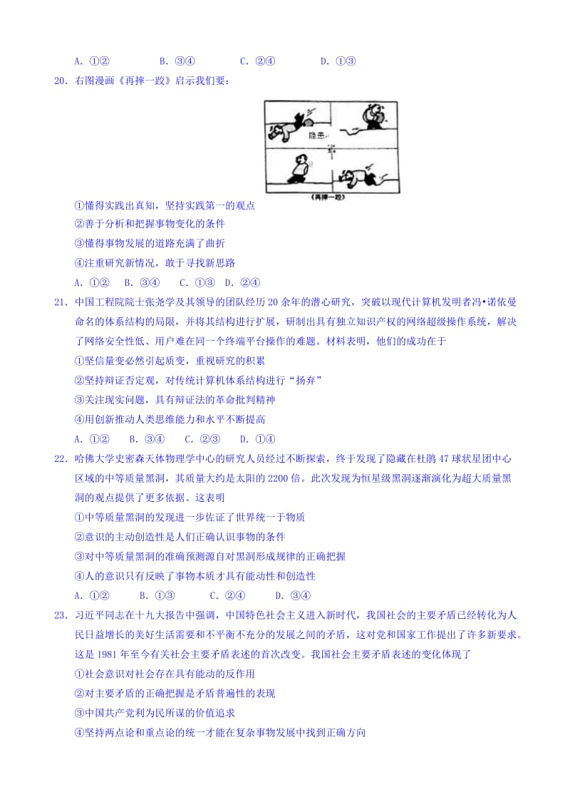 湖北省黄冈中学2018届高三5月二模考试文综政治试卷word版有答案.doc_第3页