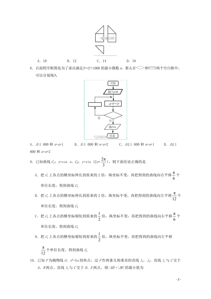 河北省邢台市巨鹿县2018届高三数学下学期3月月考试题理201805041507.doc_第2页