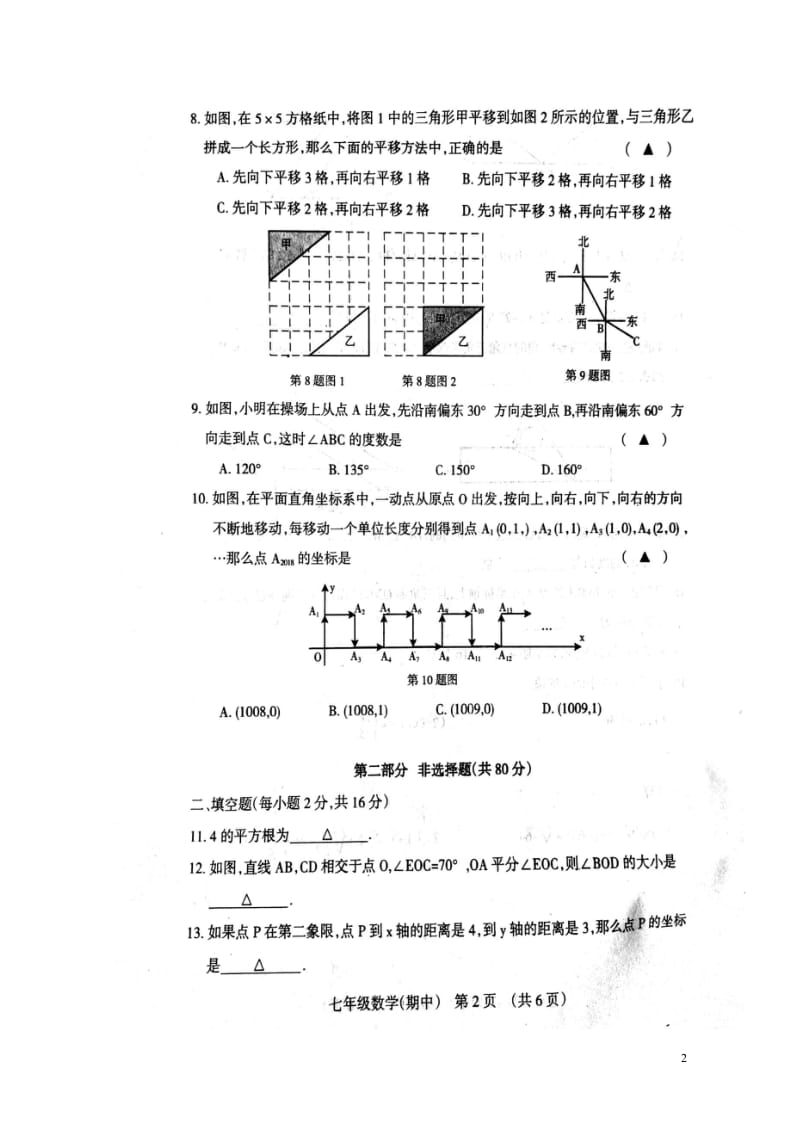 辽宁省抚顺市抚顺县2017_2018学年七年级数学下学期期中教学质量检测试题扫描版新人教版20180.wps_第2页