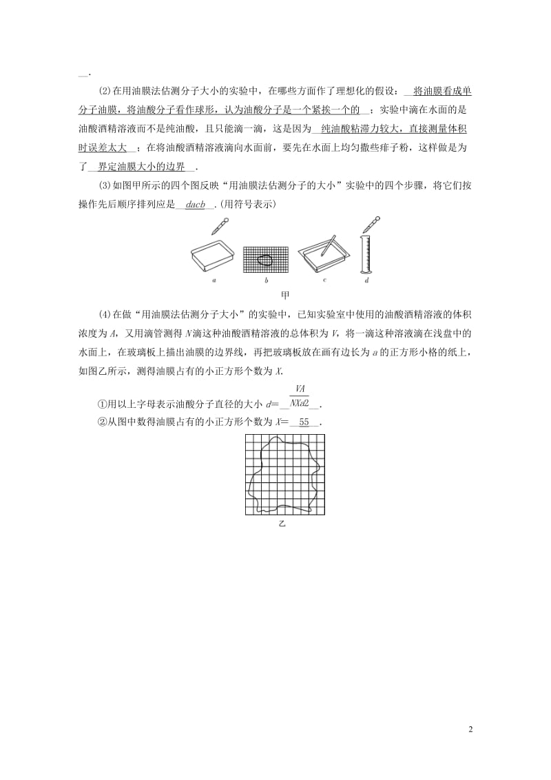 2019版高考物理一轮复习实验增分专题13用油膜法估测分子的大性应演练20180504336.doc_第2页