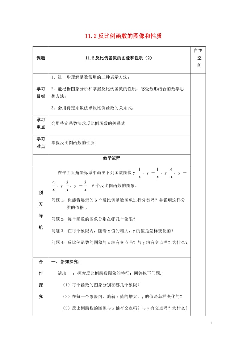 年导学案无答案新版苏科版20180508214.doc_第1页