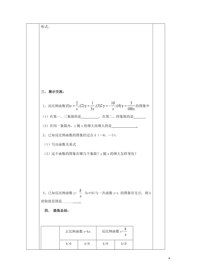 年导学案无答案新版苏科版20180508214.doc_第3页