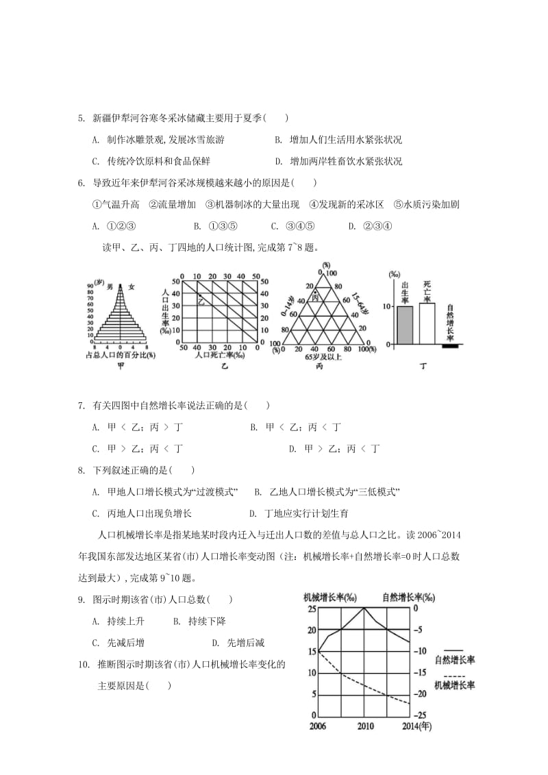 宁夏银川唐徕回民中学2017_2018学年高一地理下学期期中试题201805171744.wps_第2页