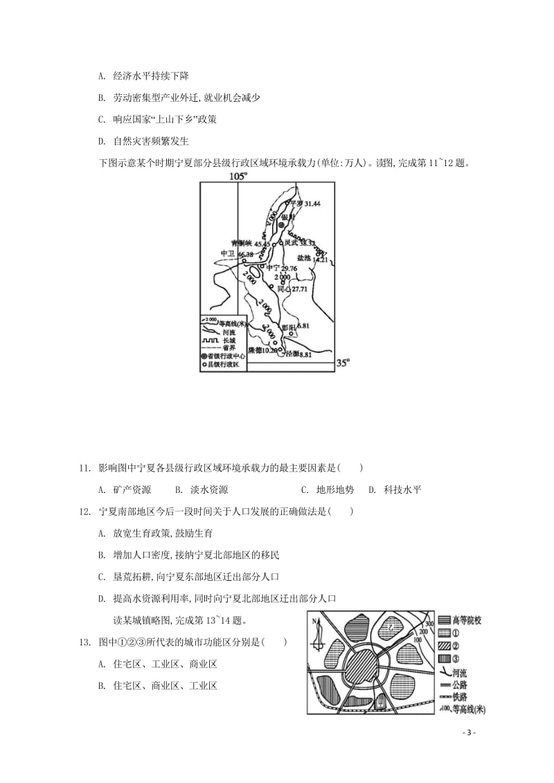 宁夏银川唐徕回民中学2017_2018学年高一地理下学期期中试题201805171744.wps_第3页