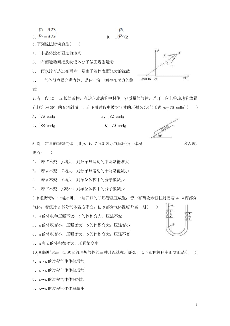 吉林省长春市田家炳实验中学2017_2018学年高二物理下学期4月月考试题201805111119.doc_第2页