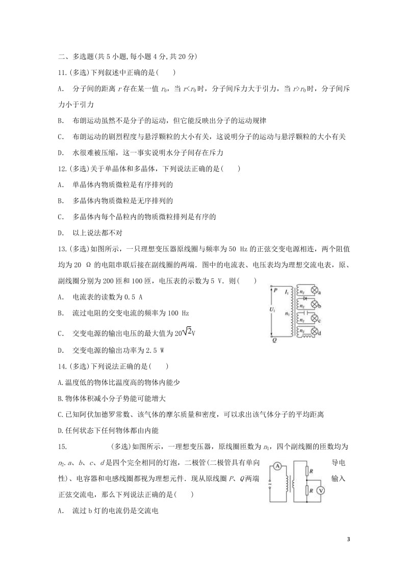 吉林省长春市田家炳实验中学2017_2018学年高二物理下学期4月月考试题201805111119.doc_第3页