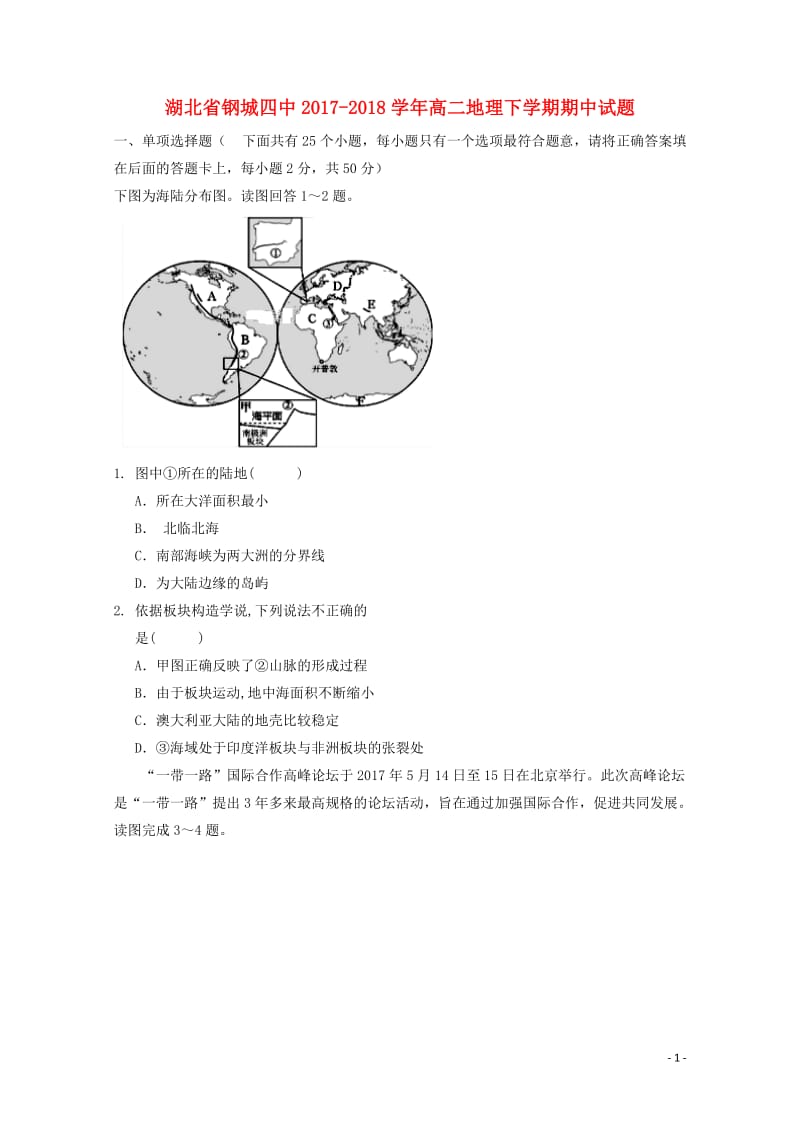 湖北省钢城四中2017_2018学年高二地理下学期期中试题201805171438.doc_第1页