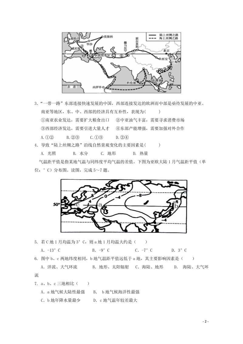 湖北省钢城四中2017_2018学年高二地理下学期期中试题201805171438.doc_第2页