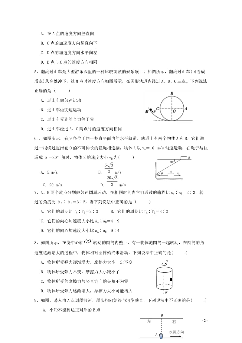 河北省唐山市开滦第二中学2017_2018学年高一物理4月月考试题201805041490.doc_第2页