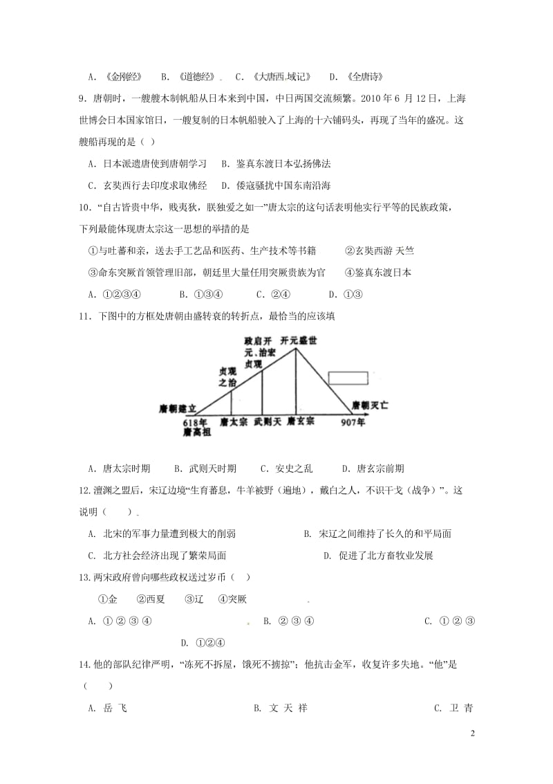 甘肃省民勤县2017_2018学年七年级历史下学期期中试题201805163114.wps_第2页