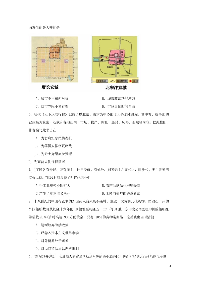 黑龙江省齐齐哈尔市第八中学2017_2018学年高一历史下学期期中试题201805171431.wps_第2页