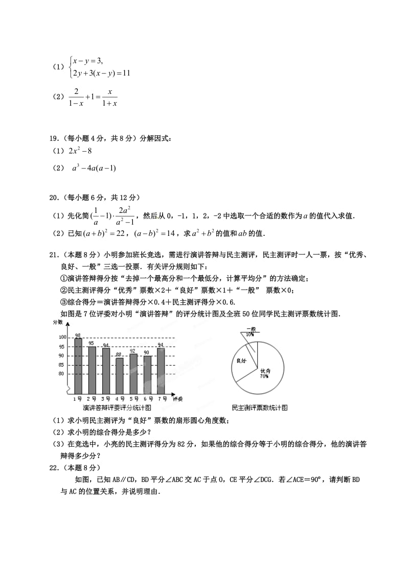 浙江省富阳市新登镇中学2013-学年七年级下学期期末综合试题卷（二）数学试题.doc_第3页