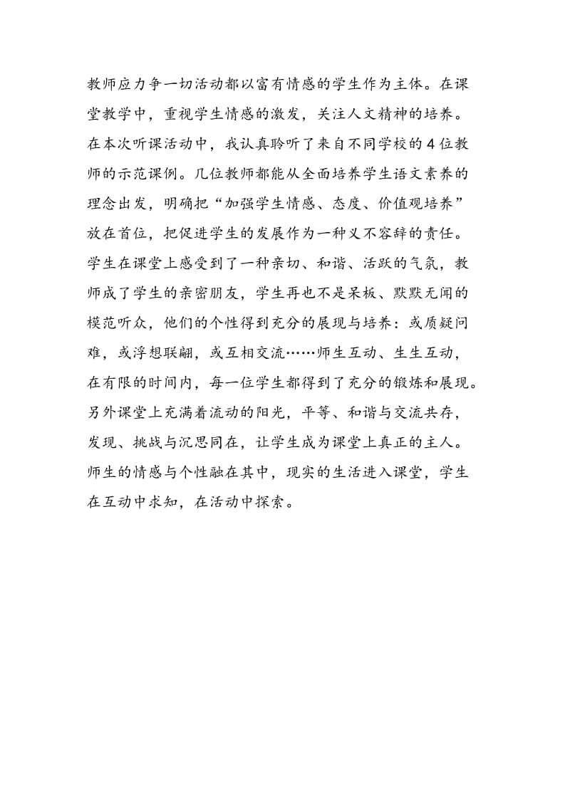 2018年青年教师听课学习心得及感想-范文精选.doc_第2页