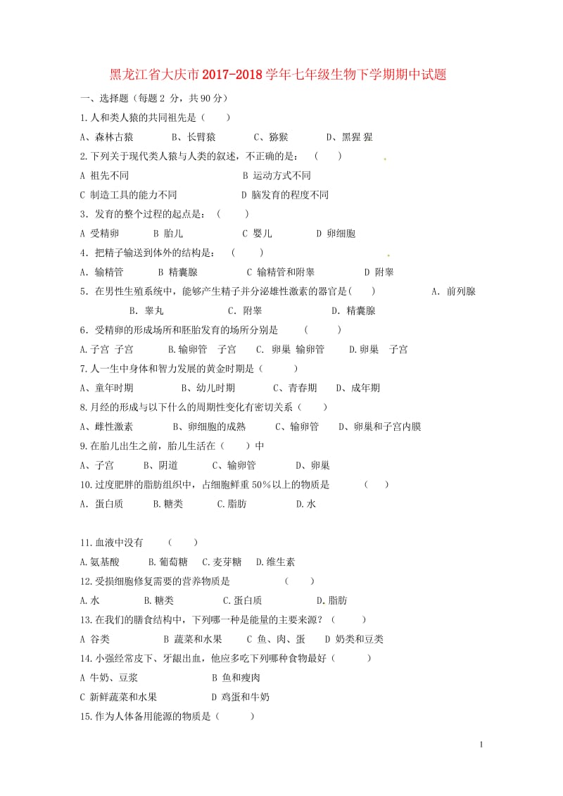 黑龙江省大庆市2017_2018学年七年级生物下学期期中试题新人教版20180517168.wps_第1页