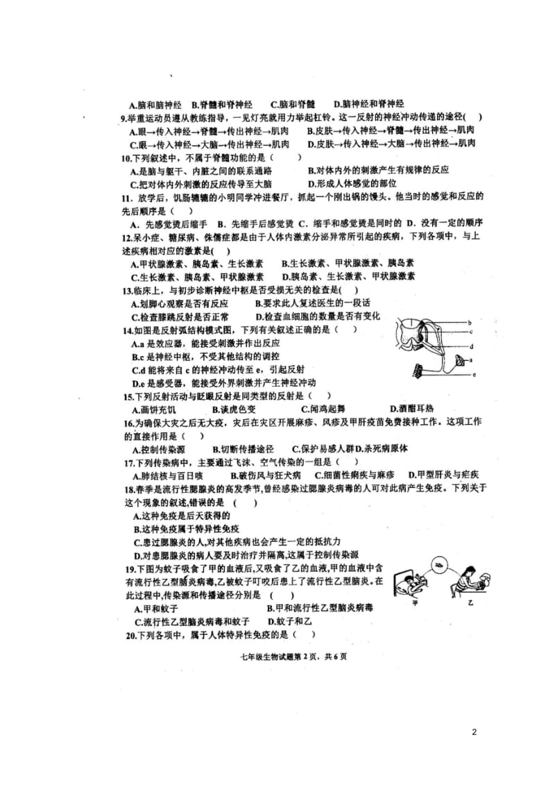 山东省淄博市沂源县2017_2018学年七年级生物下学期期中试题扫描版鲁科版五四制201805171.wps_第2页