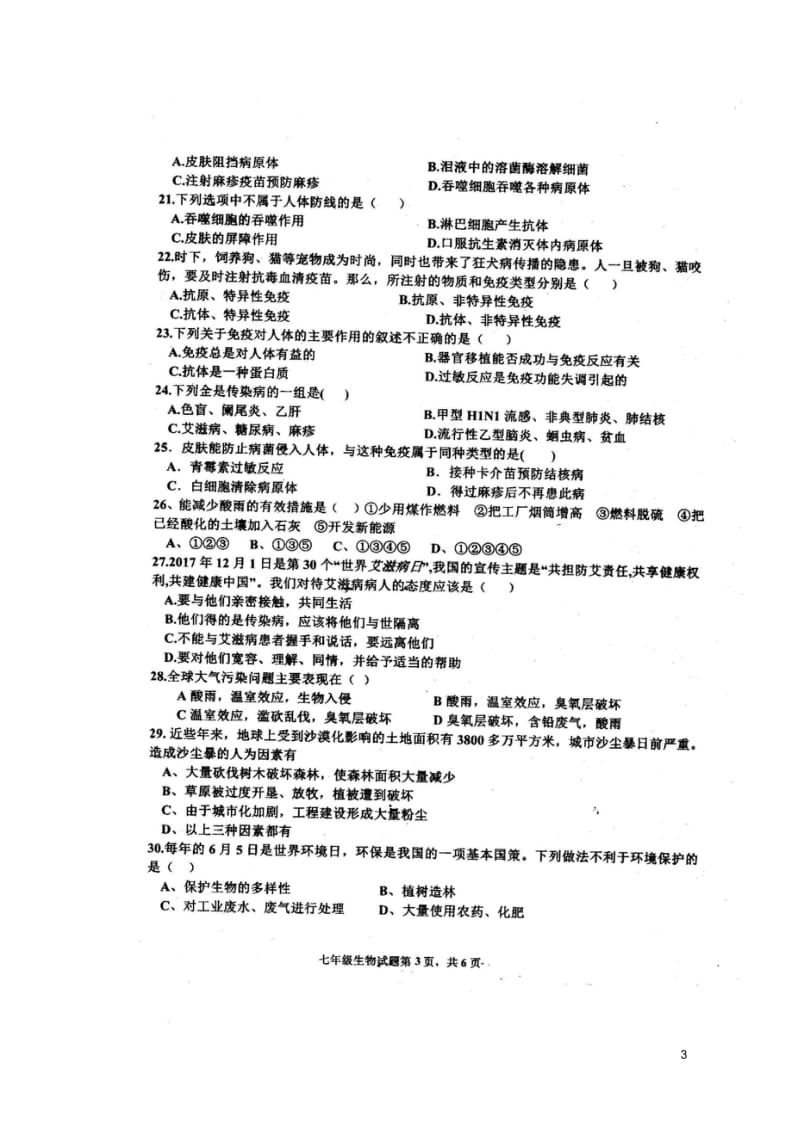 山东省淄博市沂源县2017_2018学年七年级生物下学期期中试题扫描版鲁科版五四制201805171.wps_第3页